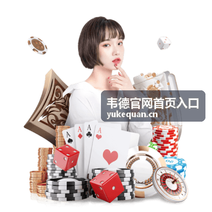 韦德官网首页入口-品牌活动与球员动态画面